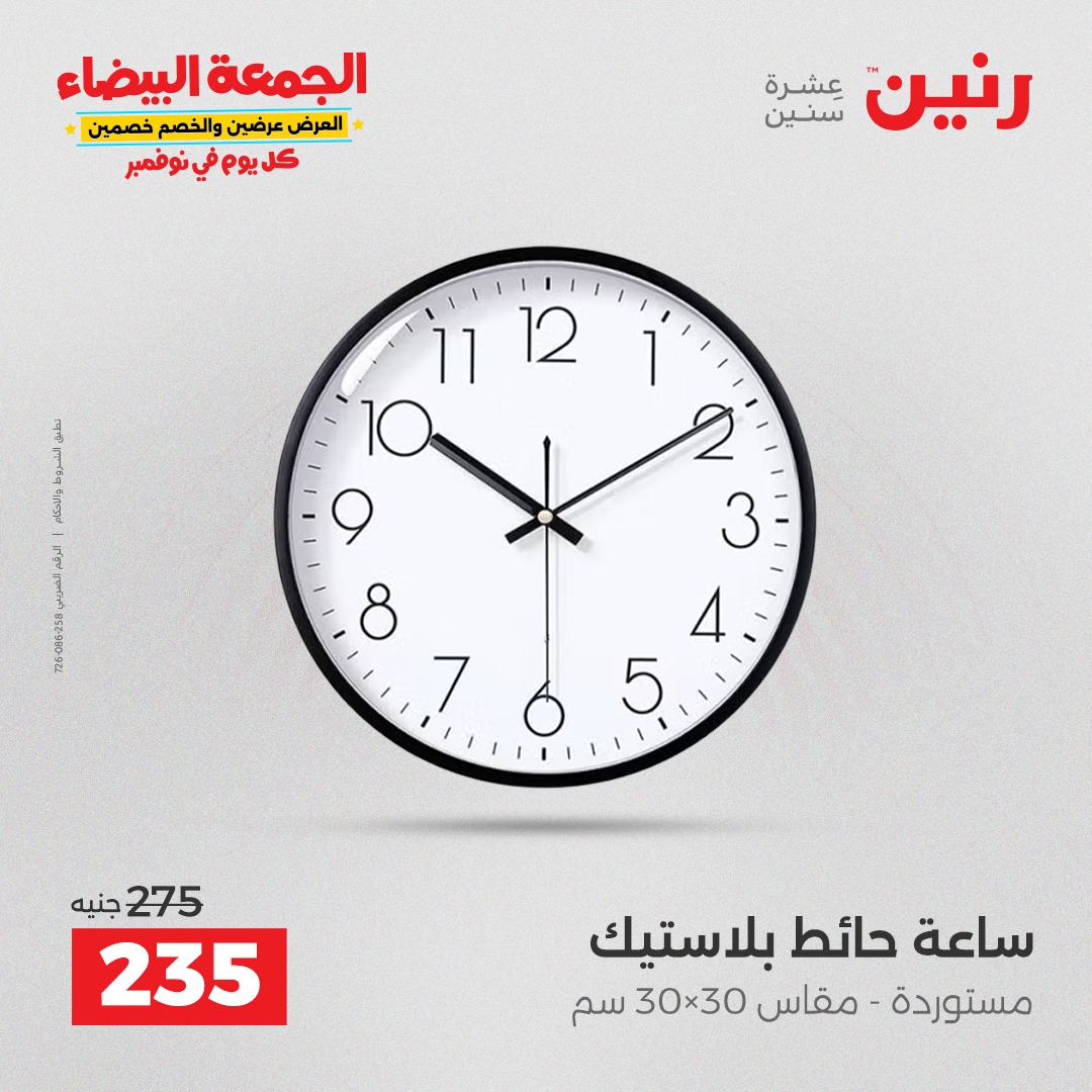 raneen offers from 4nov to 1nov 2025 عروض رنين من 4 نوفمبر حتى 1 نوفمبر 2025 صفحة رقم 136